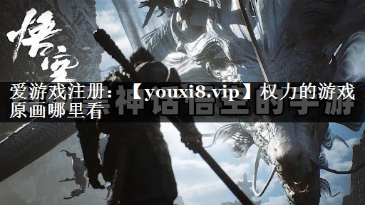 权力的游戏原画哪里看