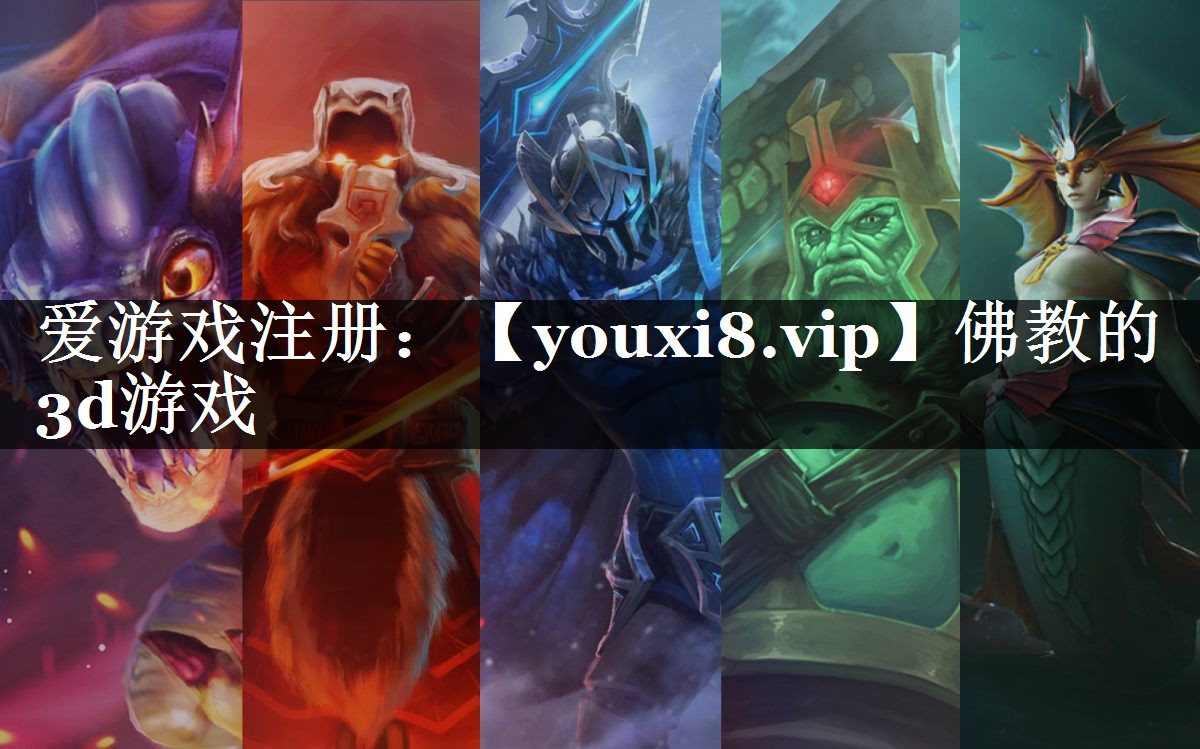 佛教的3d游戏