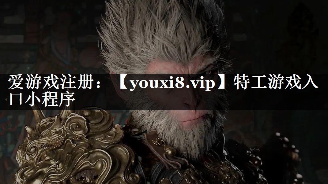 特工游戏入口小程序