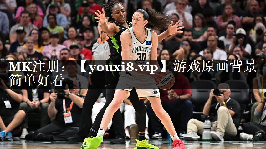 游戏原画背景简单好看
