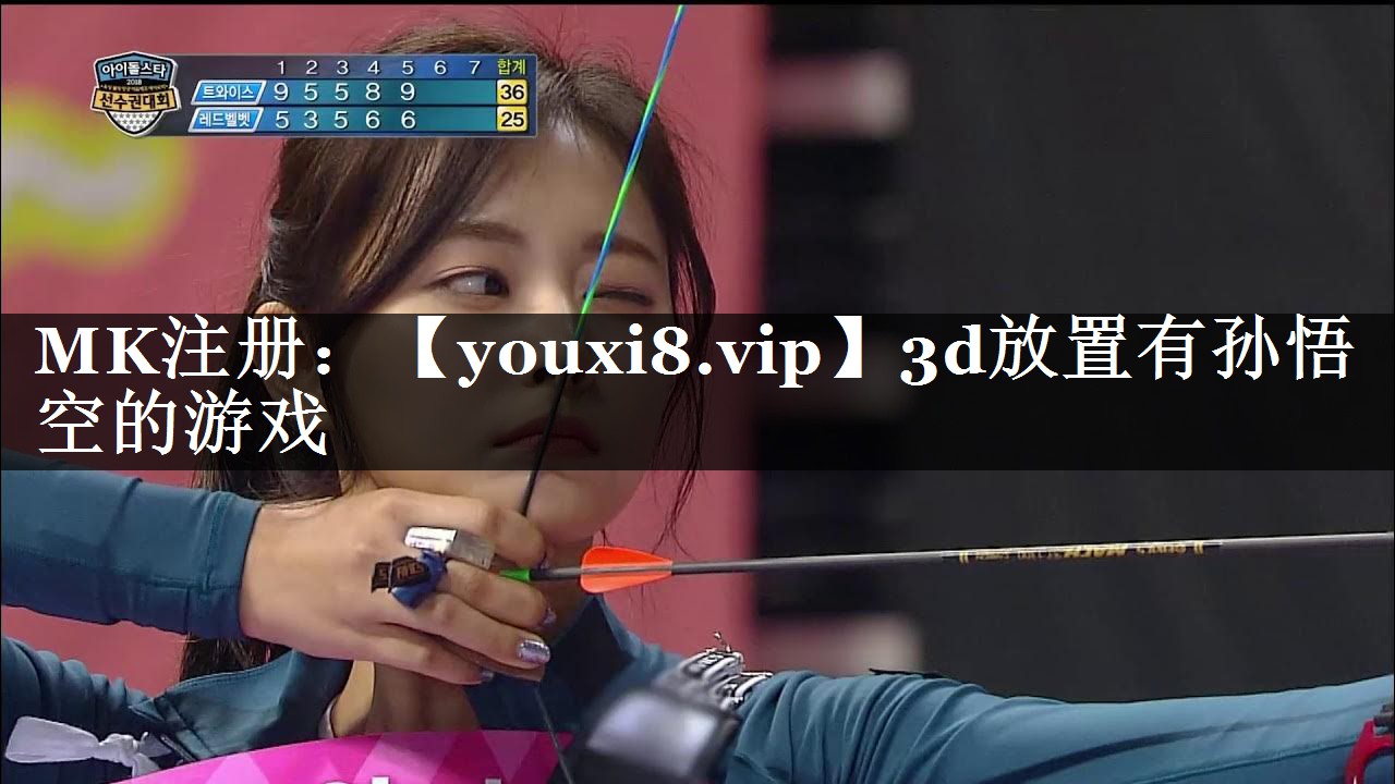 3d放置有孙悟空的游戏
