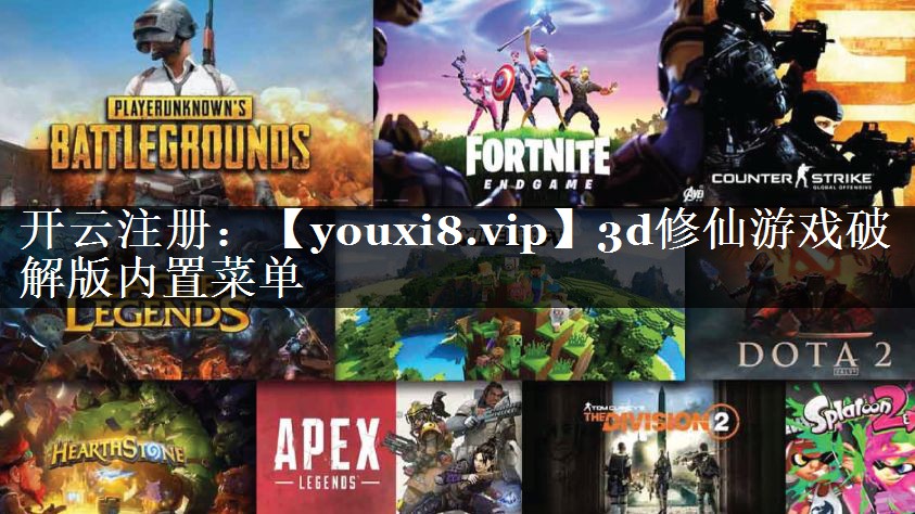3d修仙游戏破解版内置菜单