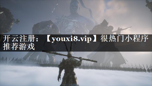 很热门小程序推荐游戏