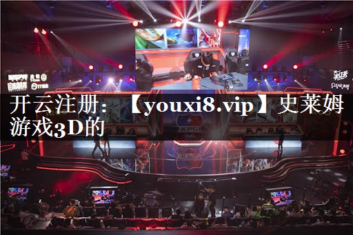 <strong>史莱姆游戏3D的</strong>