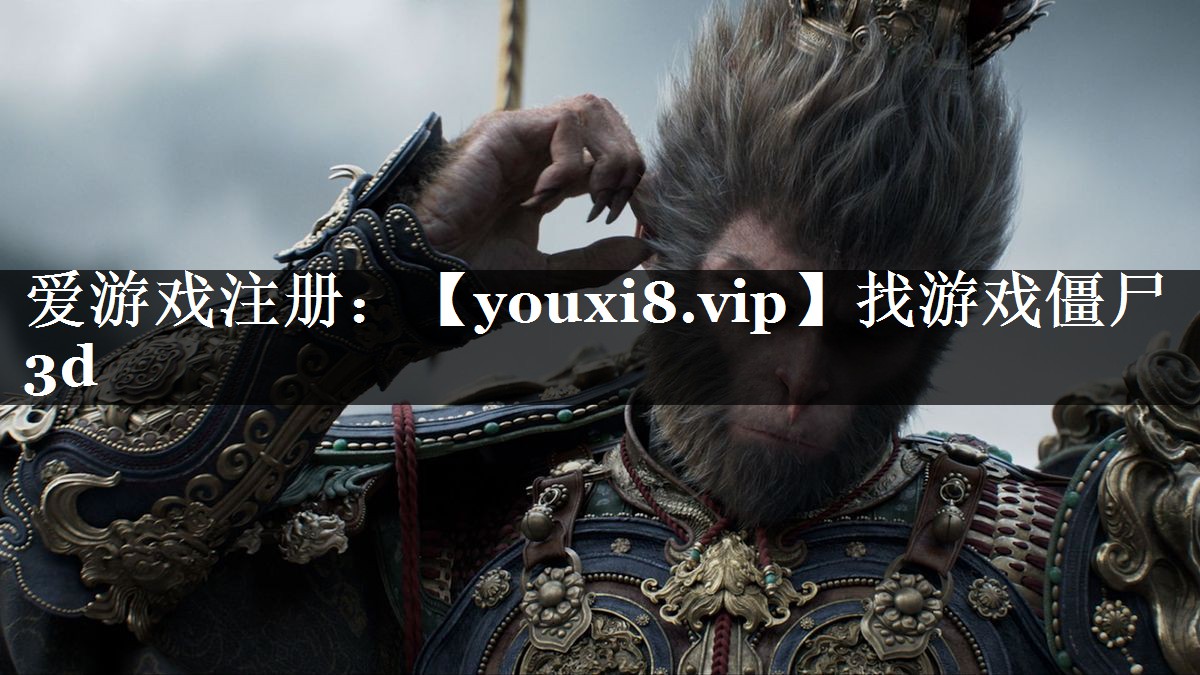 找游戏僵尸3d