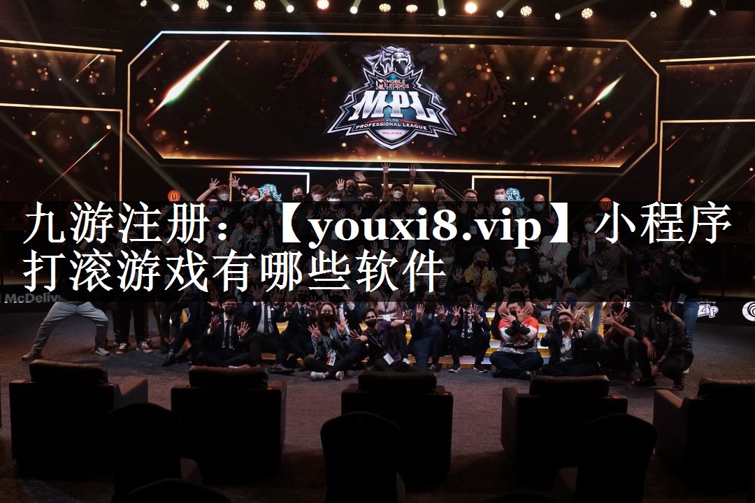小程序打滚游戏有哪些软件