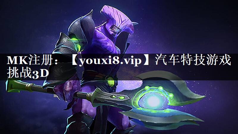 汽车特技游戏挑战3D