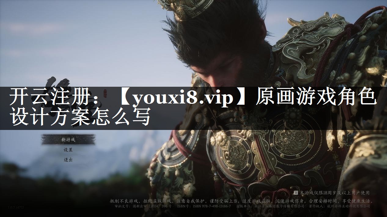 原画游戏角色设计方案怎么写