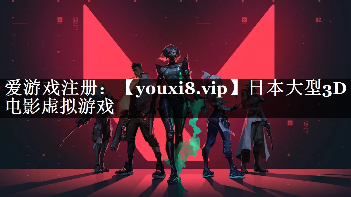日本大型3D电影虚拟游戏