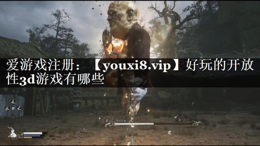 好玩的开放性3d游戏有哪些