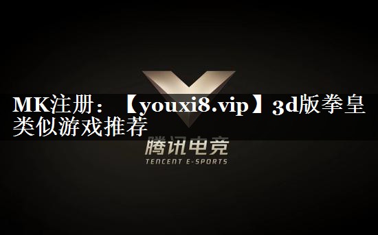 3d版拳皇类似游戏推荐