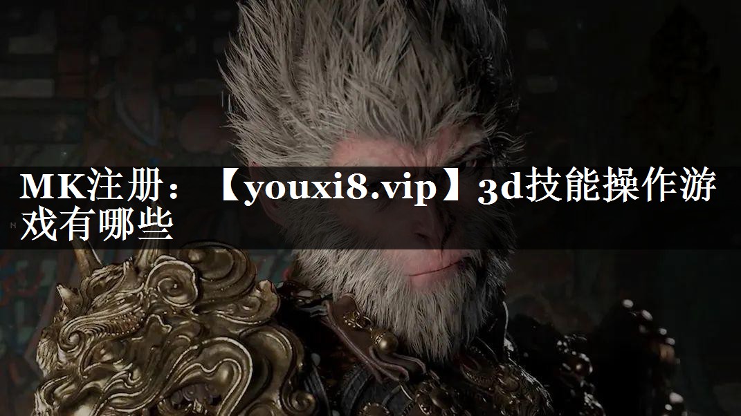 3d技能操作游戏有哪些