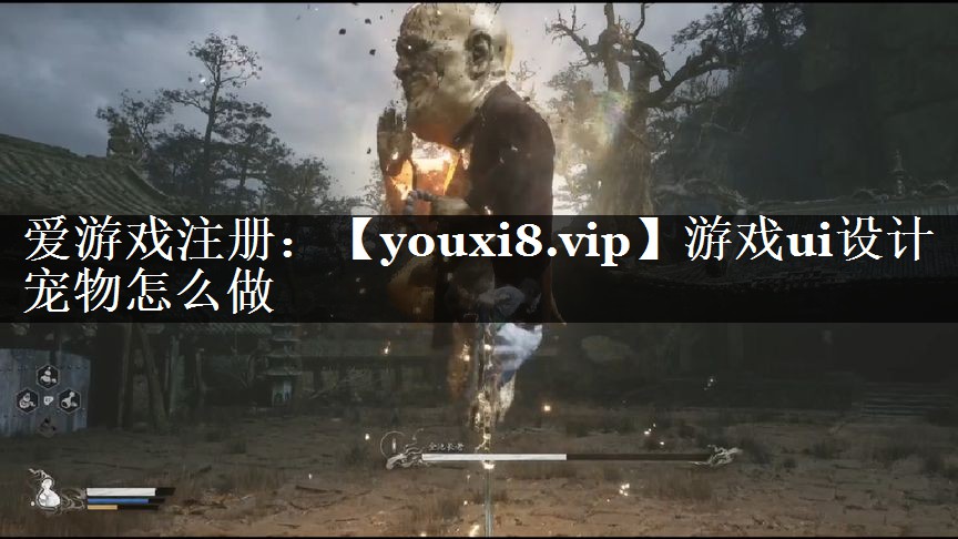 游戏ui设计宠物怎么做
