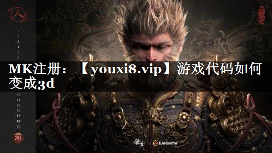 游戏代码如何变成3d