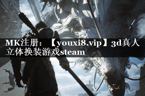 3d真人立体换装游戏steam