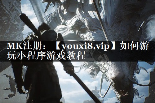 如何游玩小程序游戏教程