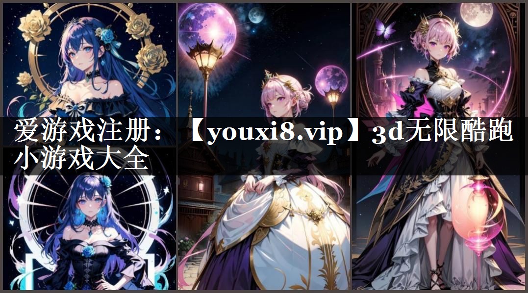3d无限酷跑小游戏大全