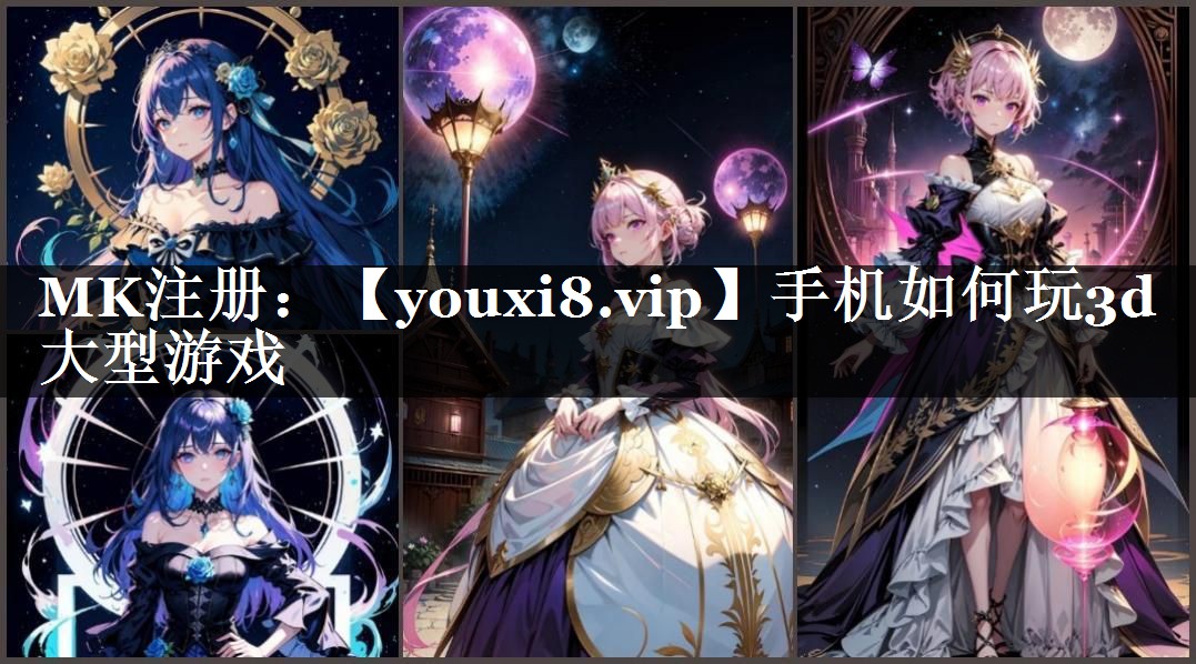手机如何玩3d大型游戏