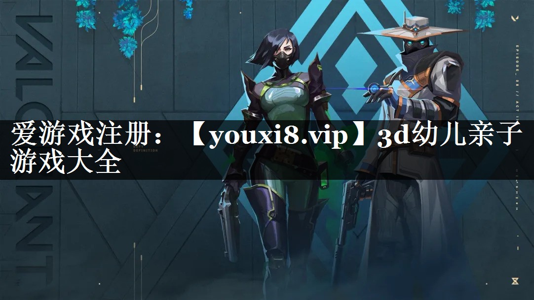 3d幼儿亲子游戏大全