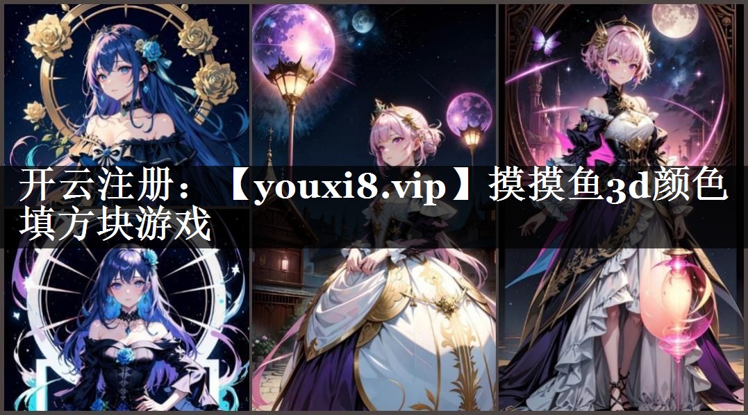 摸摸鱼3d颜色填方块游戏