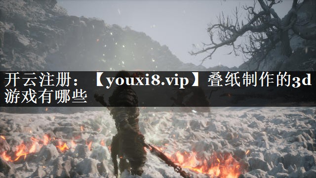 叠纸制作的3d游戏有哪些