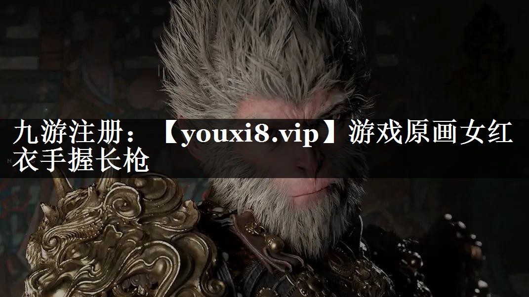 游戏原画女红衣手握长枪