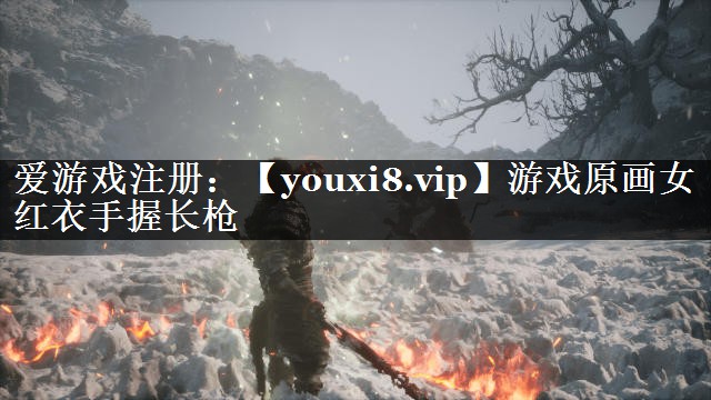 游戏原画女红衣手握长枪