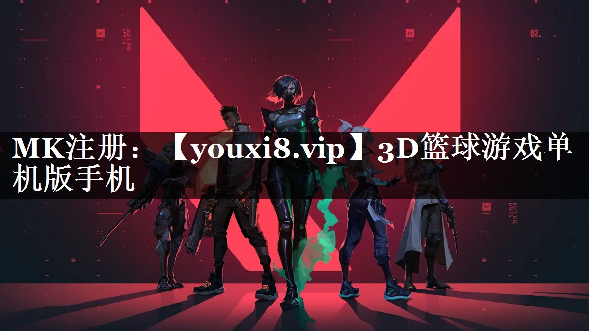 3D篮球游戏单机版手机