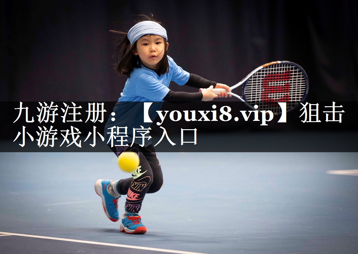 狙击小游戏小程序入口
