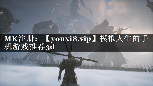 模拟人生的手机游戏推荐3d