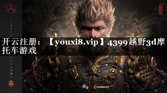 4399越野3d摩托车游戏