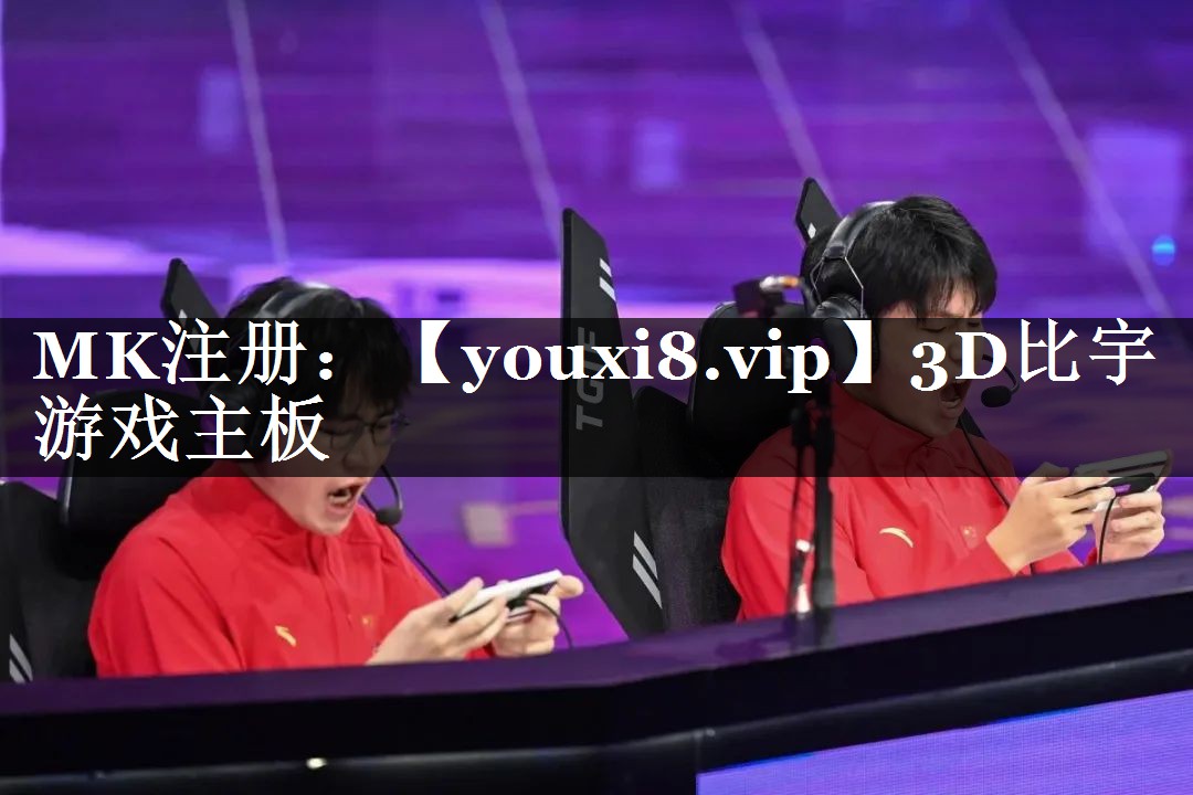 3D比宇游戏主板