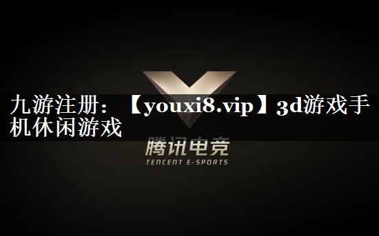 3d游戏手机休闲游戏