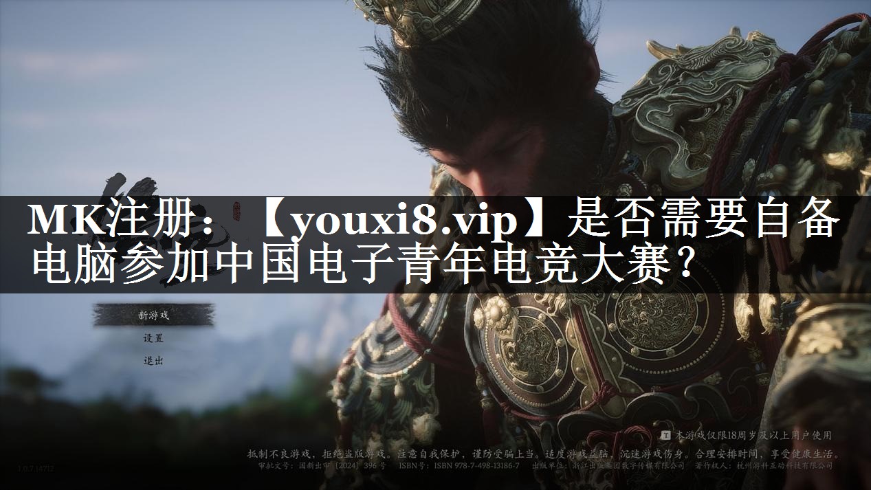 是否需要自备电脑参加中国电子青年电竞大赛？