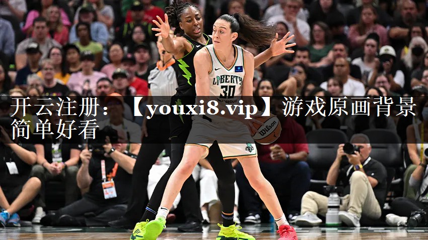 游戏原画背景简单好看