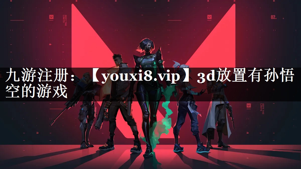 3d放置有孙悟空的游戏