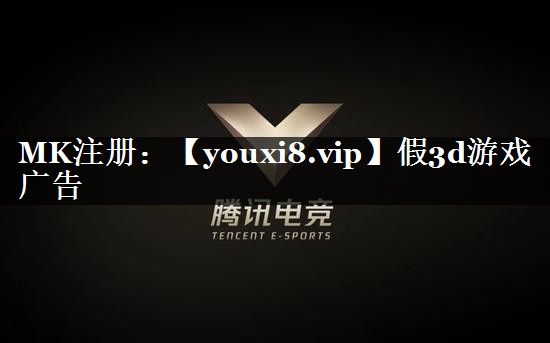 假3d游戏广告
