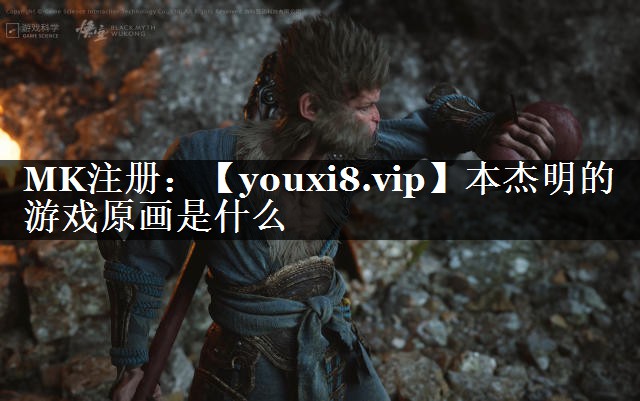本杰明的游戏原画是什么