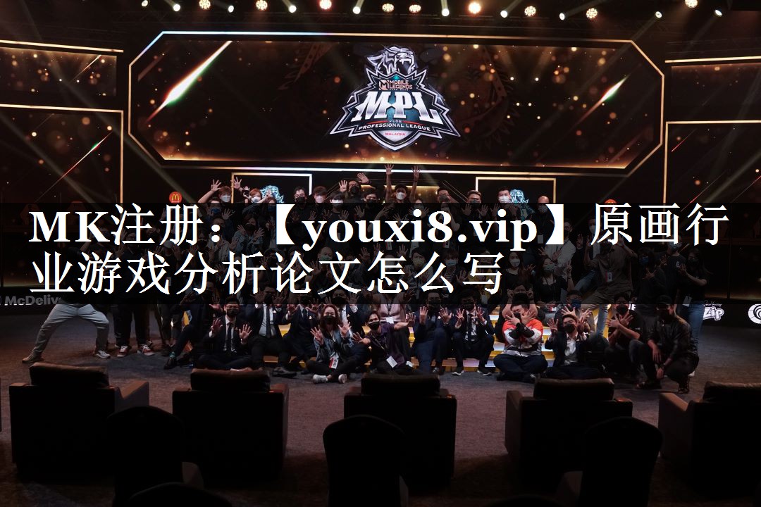 原画行业游戏分析论文怎么写