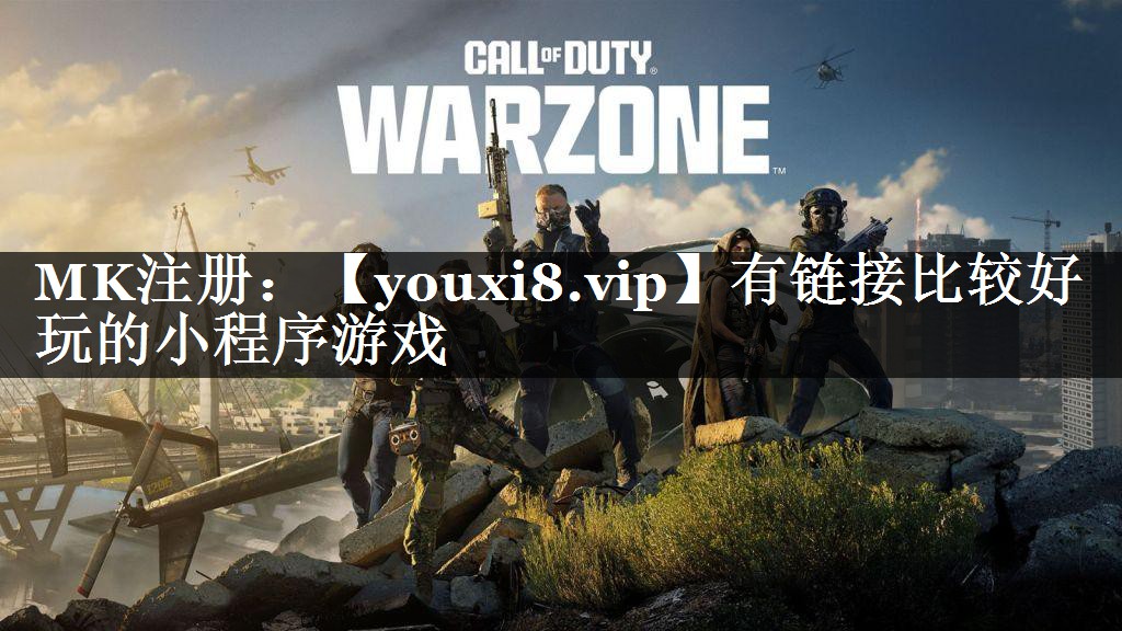 有链接比较好玩的小程序游戏