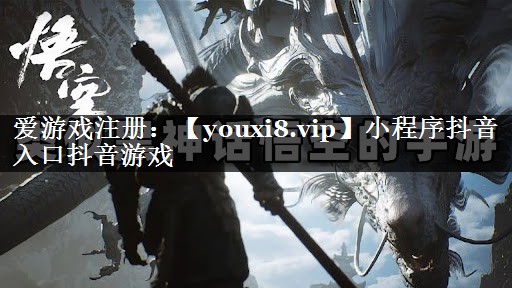 小程序抖音入口抖音游戏