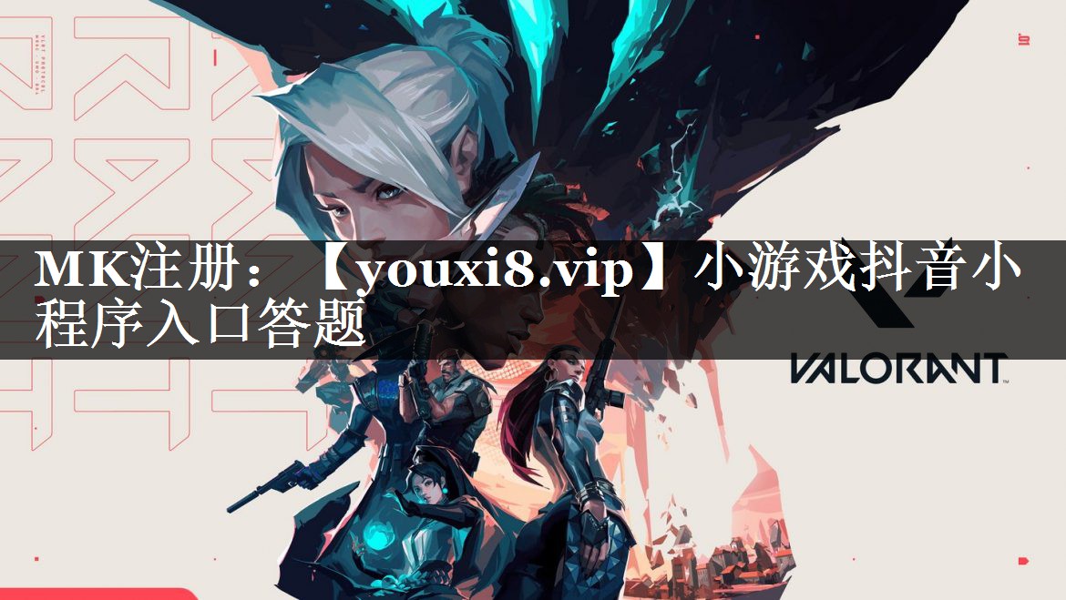 小游戏抖音小程序入口答题