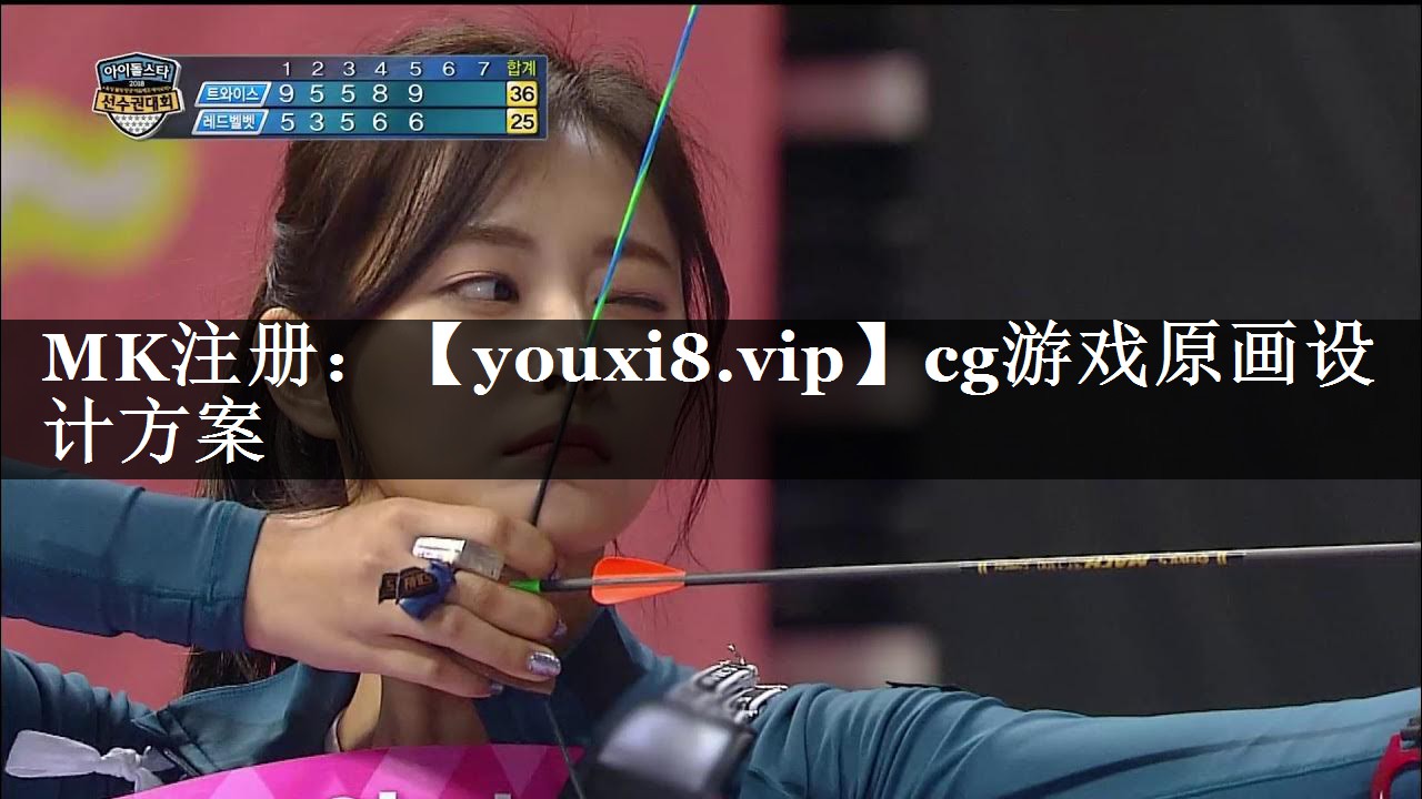 cg游戏原画设计方案