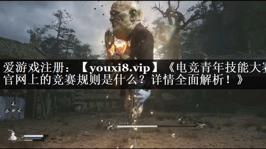 《电竞青年技能大赛官网上的竞赛规则是什么？详情全面解析！》
