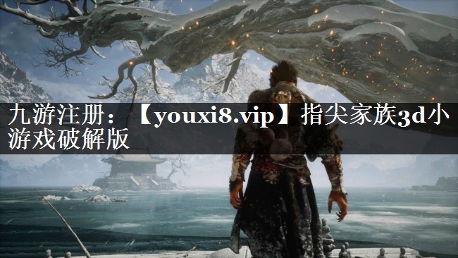 指尖家族3d小游戏破解版