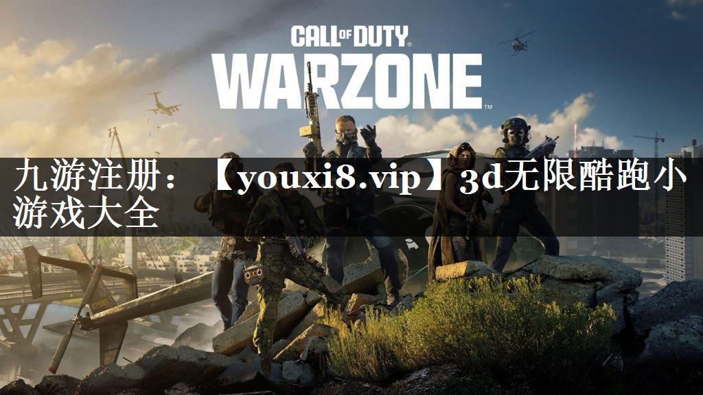 3d无限酷跑小游戏大全
