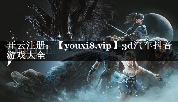 3d汽车抖音游戏大全