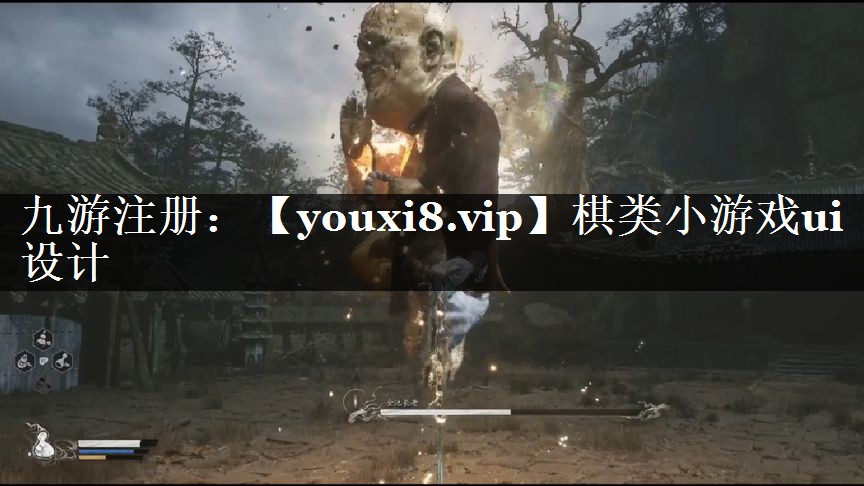 棋类小游戏ui设计
