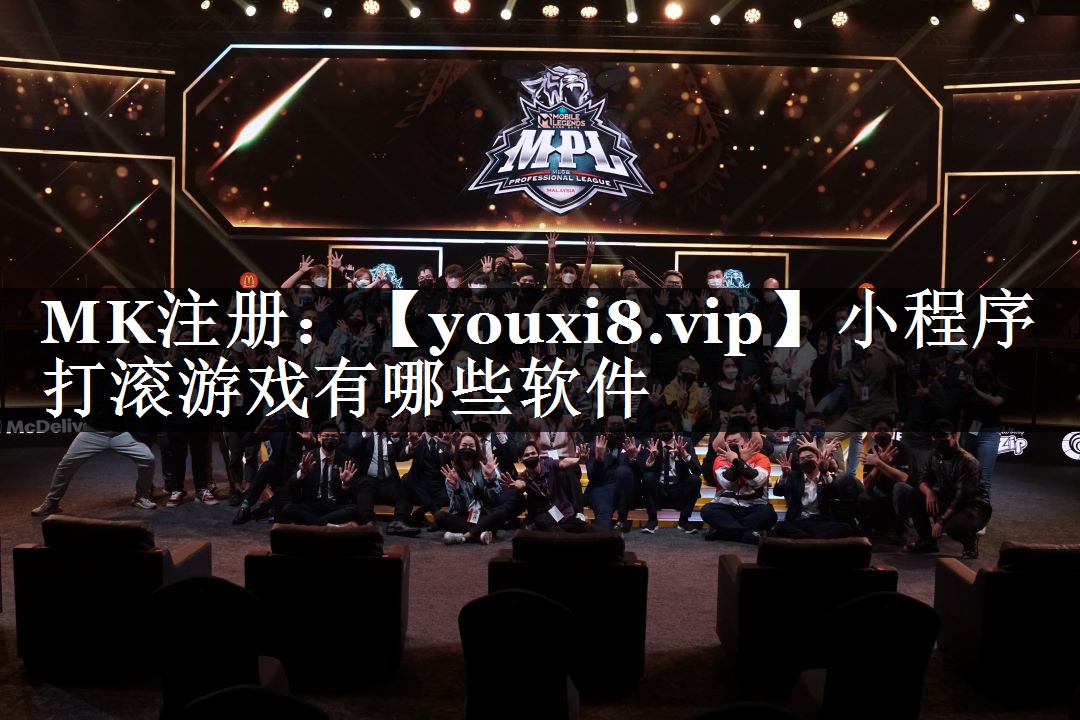 小程序打滚游戏有哪些软件